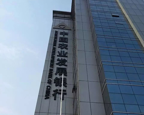 中国农业发展银行广东分行营业部