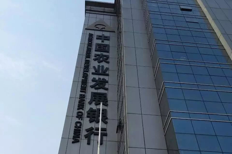 中国农业发展银行广东分行营业部